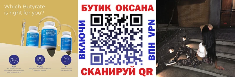 Бутират Butirat  мега как войти  Ангарск 